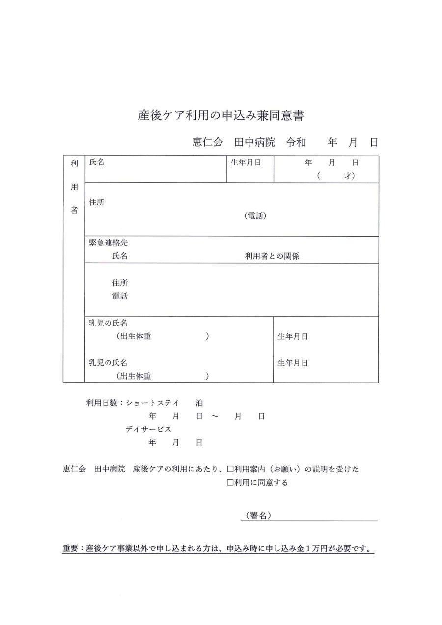 産婦人科 茨木市にある産婦人科 内科などの総合病院 茨木市にある内科 産婦人科などの総合病院 医療法人 恵仁会 田中病院